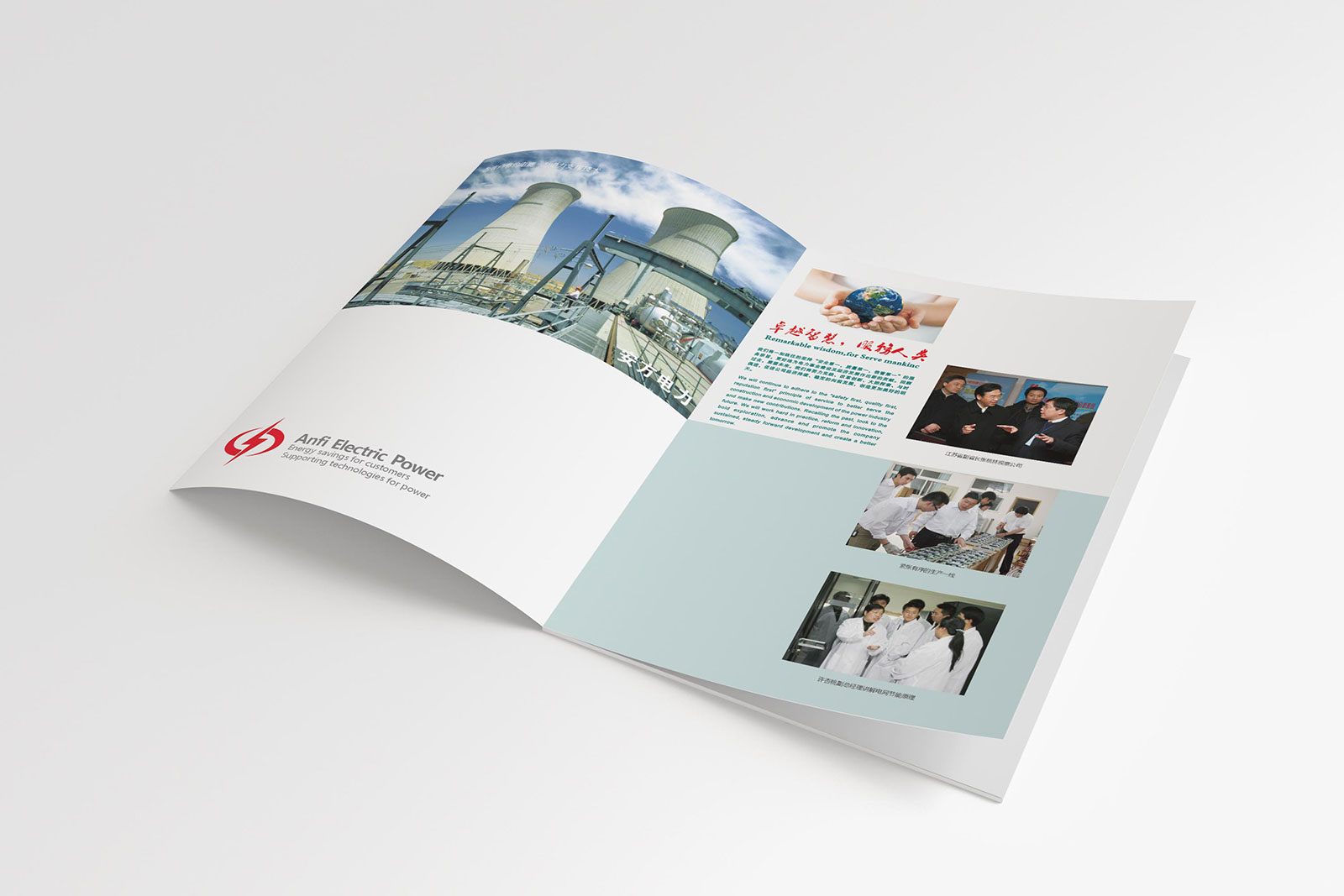 安方電力企業(yè)宣傳畫冊設計 安方電力科技宣傳畫冊設計