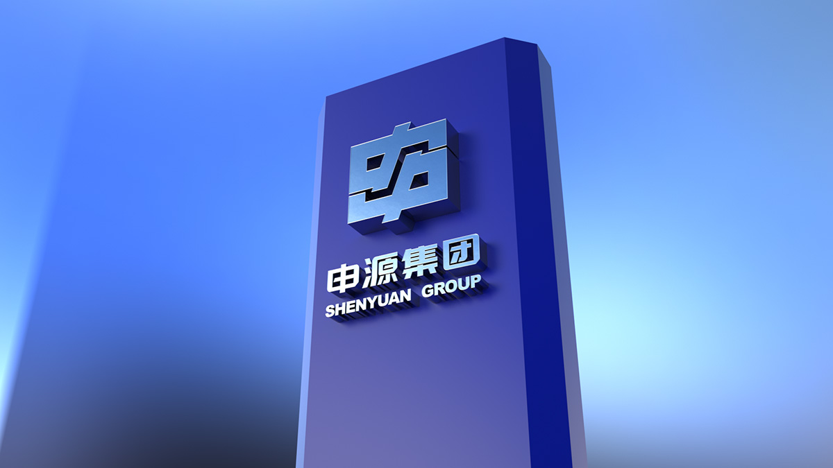 申源集團品牌設計 集團品牌設計