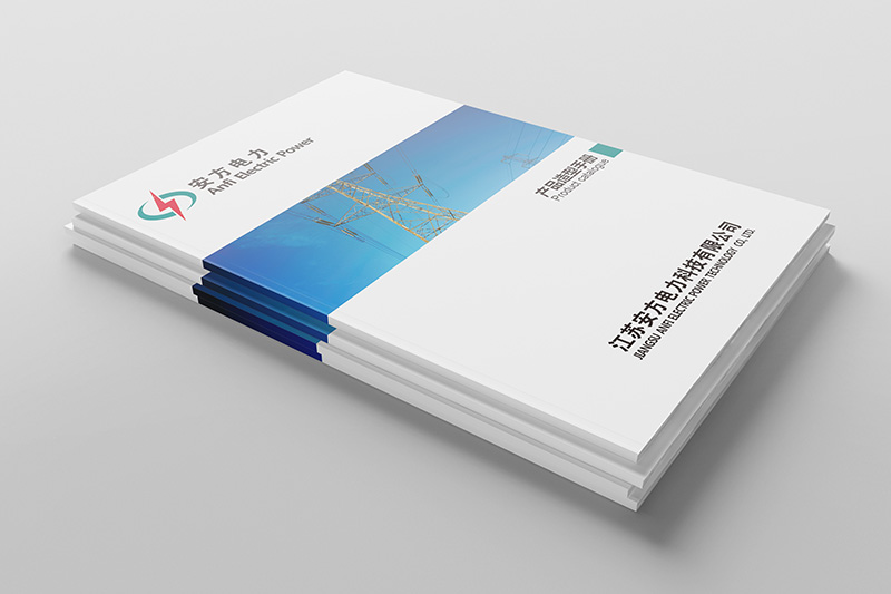 電力行業(yè)畫冊設計 安方電力畫冊設計