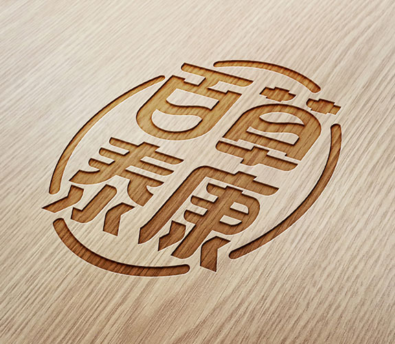 百草泰康企業(yè)標(biāo)志設(shè)計(jì) 中醫(yī)保健品牌標(biāo)志設(shè)計(jì)