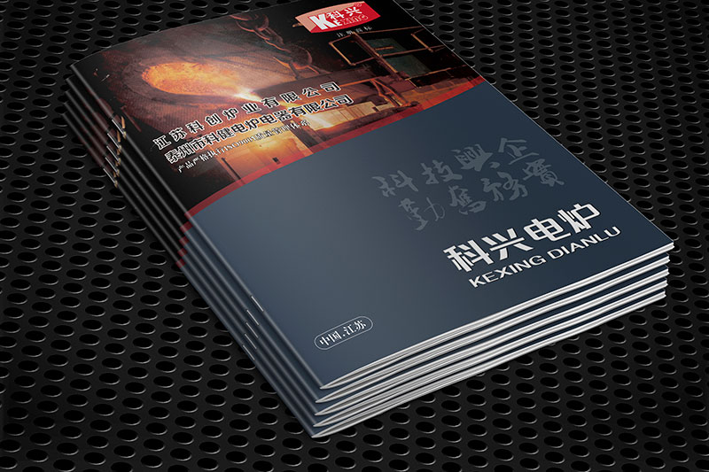 電爐設備制造行業宣傳畫冊設計 科健電爐宣傳畫冊設計