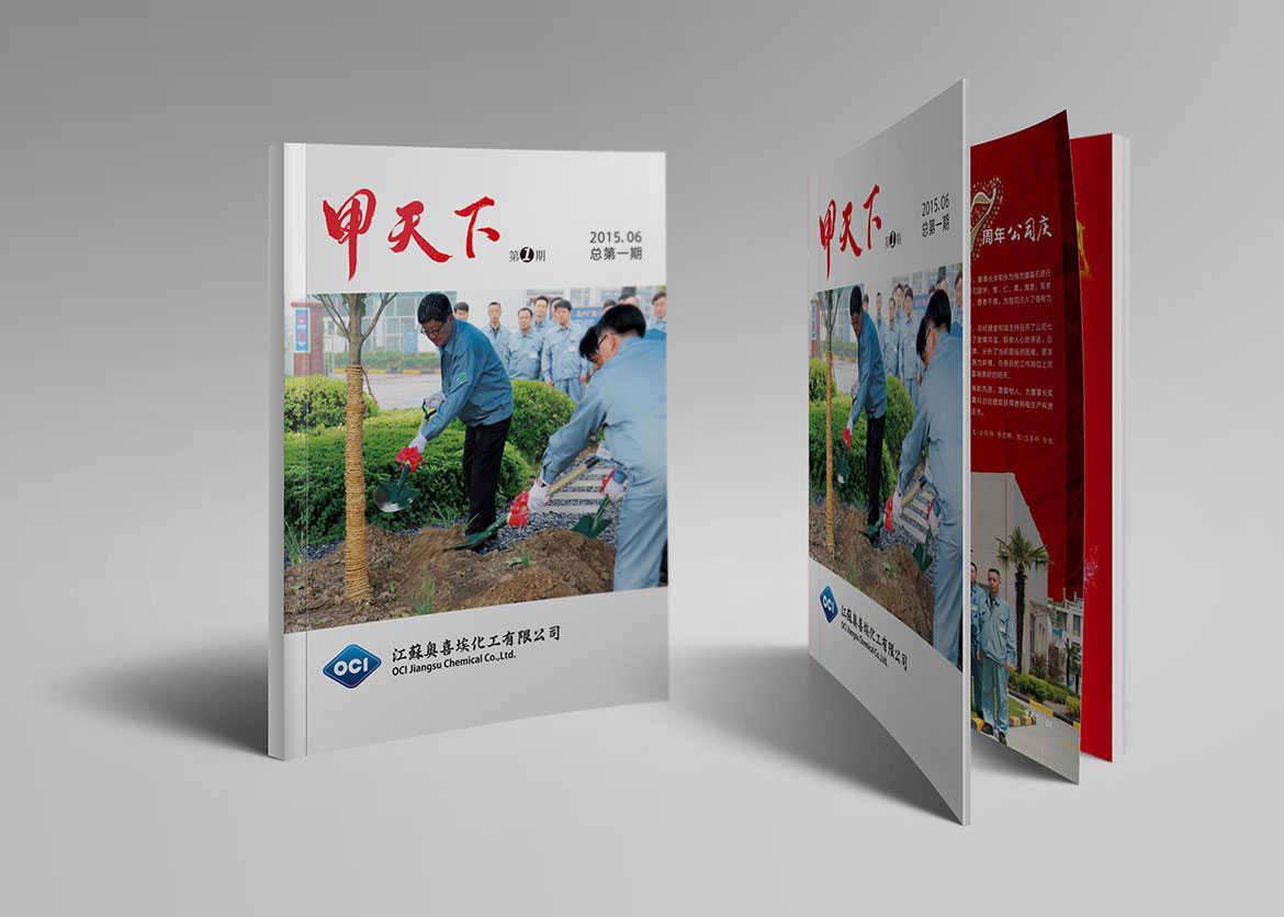 泰州化工行業(yè)宣傳畫(huà)冊(cè)設(shè)計(jì) 奧喜埃化工企業(yè)內(nèi)刊宣傳冊(cè)設(shè)計(jì)展示
