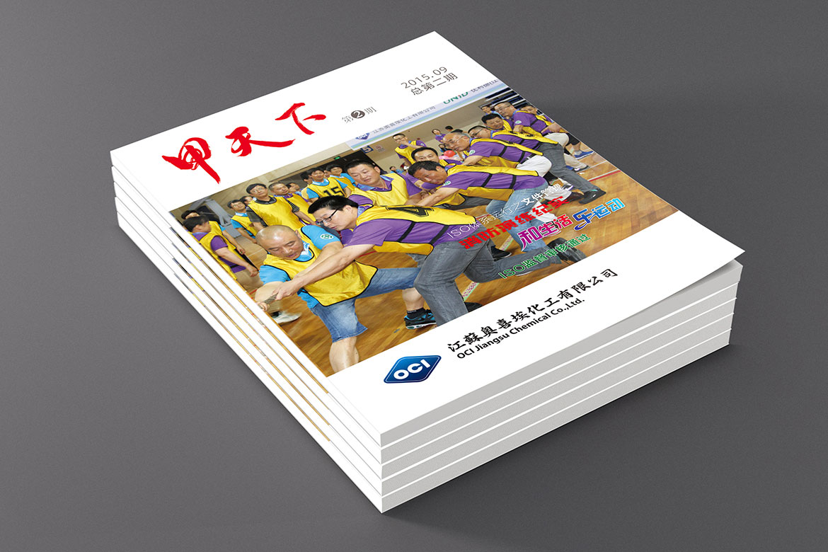 泰州化工企業(yè)宣傳冊(cè)封面設(shè)計(jì) 奧喜埃化工企業(yè)內(nèi)刊宣傳冊(cè)封面設(shè)計(jì)