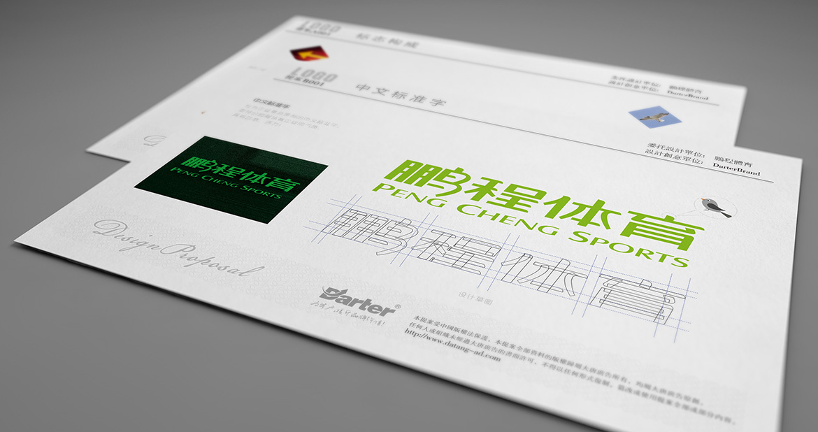 精準(zhǔn)體育器材VI設(shè)計 體育器材VI設(shè)計