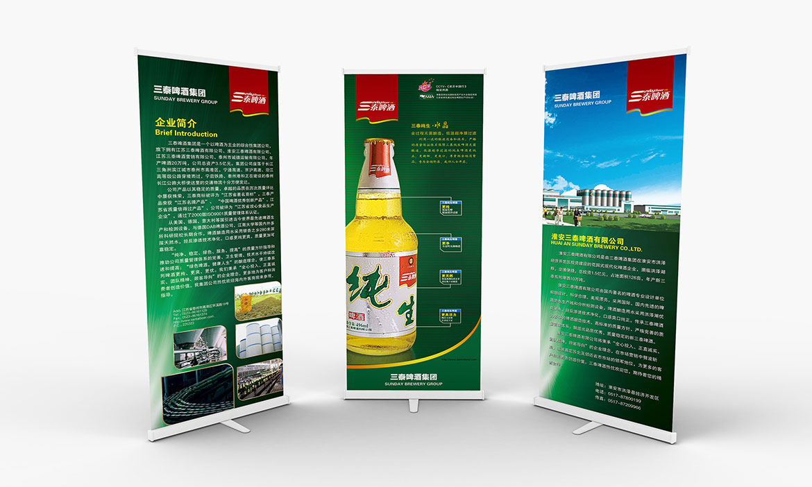 三泰啤酒易拉寶宣傳海報設(shè)計