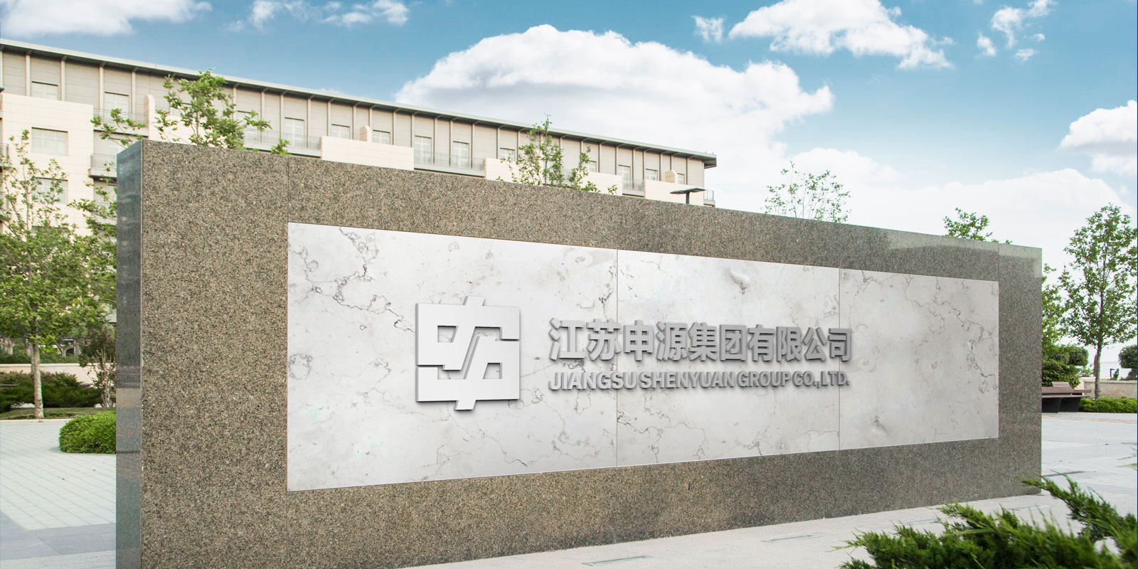 江蘇申源集團企業形象設計 江蘇申源集團企業形象設計