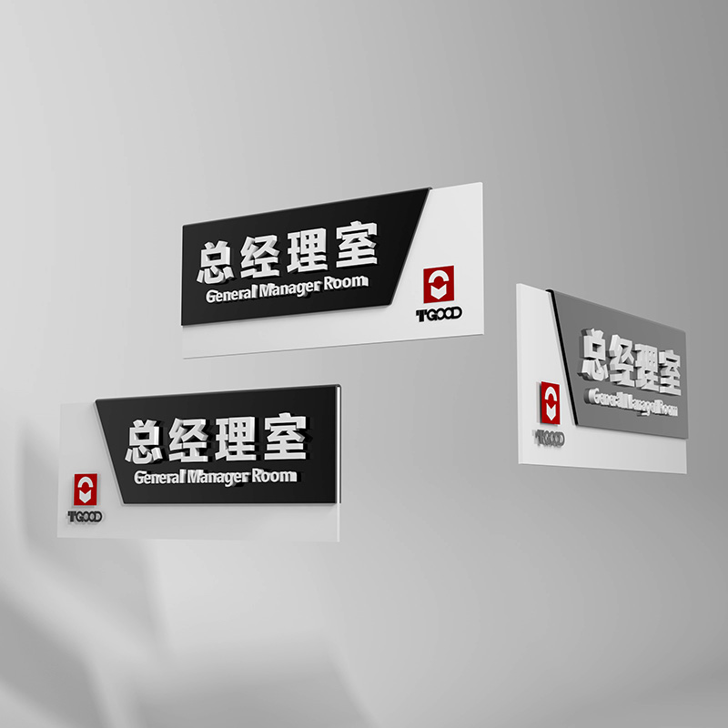 泰固科室牌設(shè)計(jì)