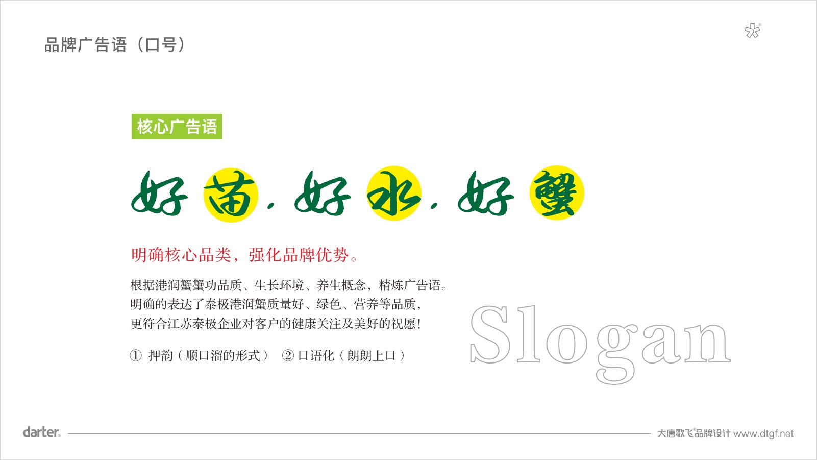 港潤水產(chǎn)品牌廣告語 水產(chǎn)品牌廣告語